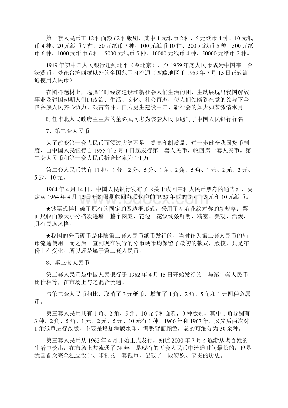 反假币培训课知识汇总Word下载.docx_第3页