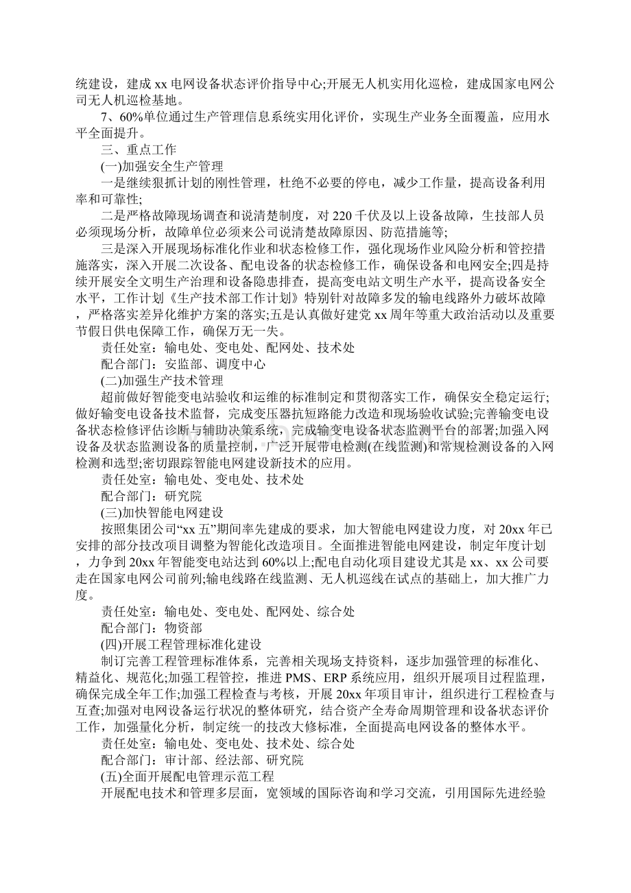 技术部工作计划新整理.docx_第2页