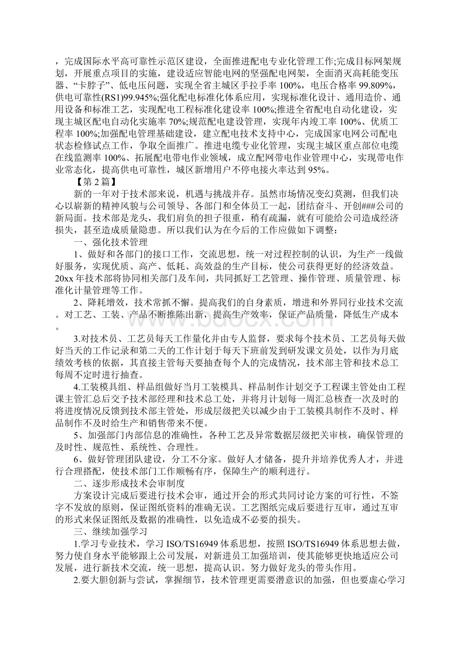 技术部工作计划新整理.docx_第3页