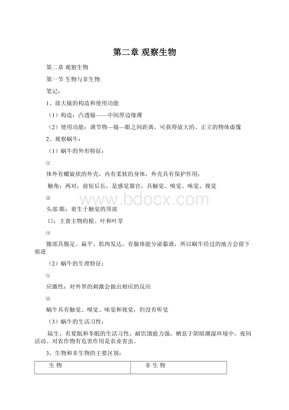 第二章 观察生物Word文件下载.docx