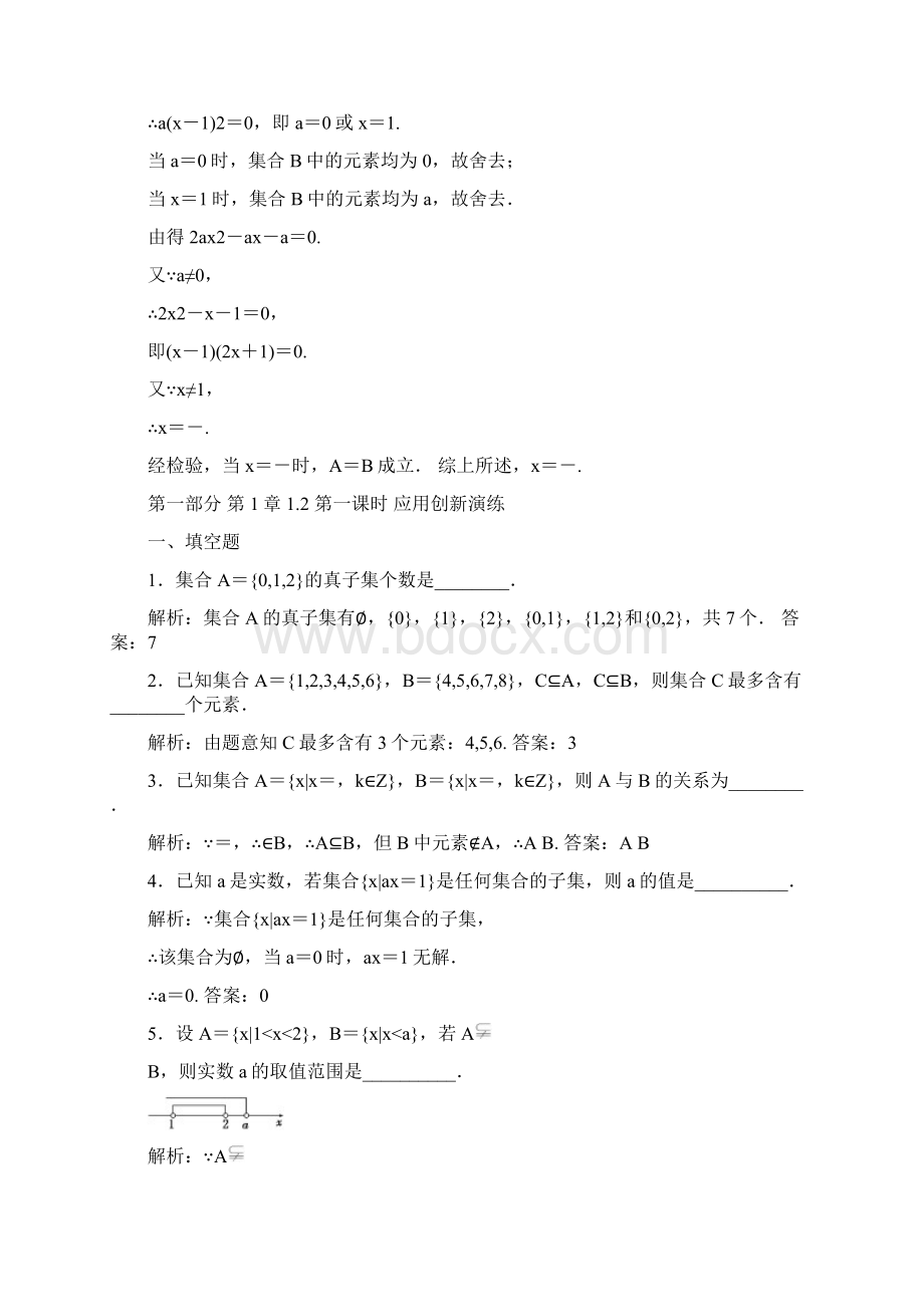 苏教版必修一数学期中复习资料Word文档格式.docx_第3页