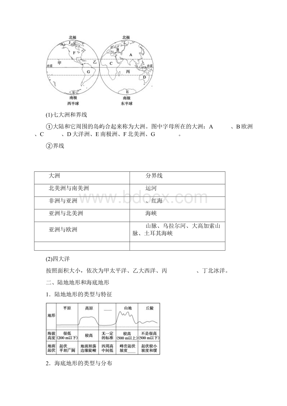 区域地理第一章第1讲Word文档格式.docx_第2页