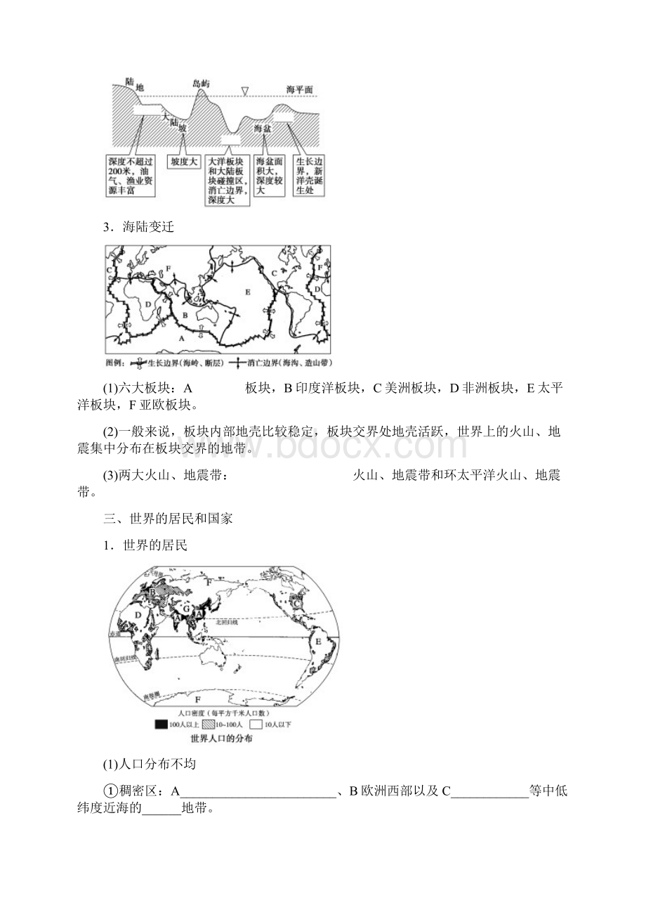 区域地理第一章第1讲Word文档格式.docx_第3页