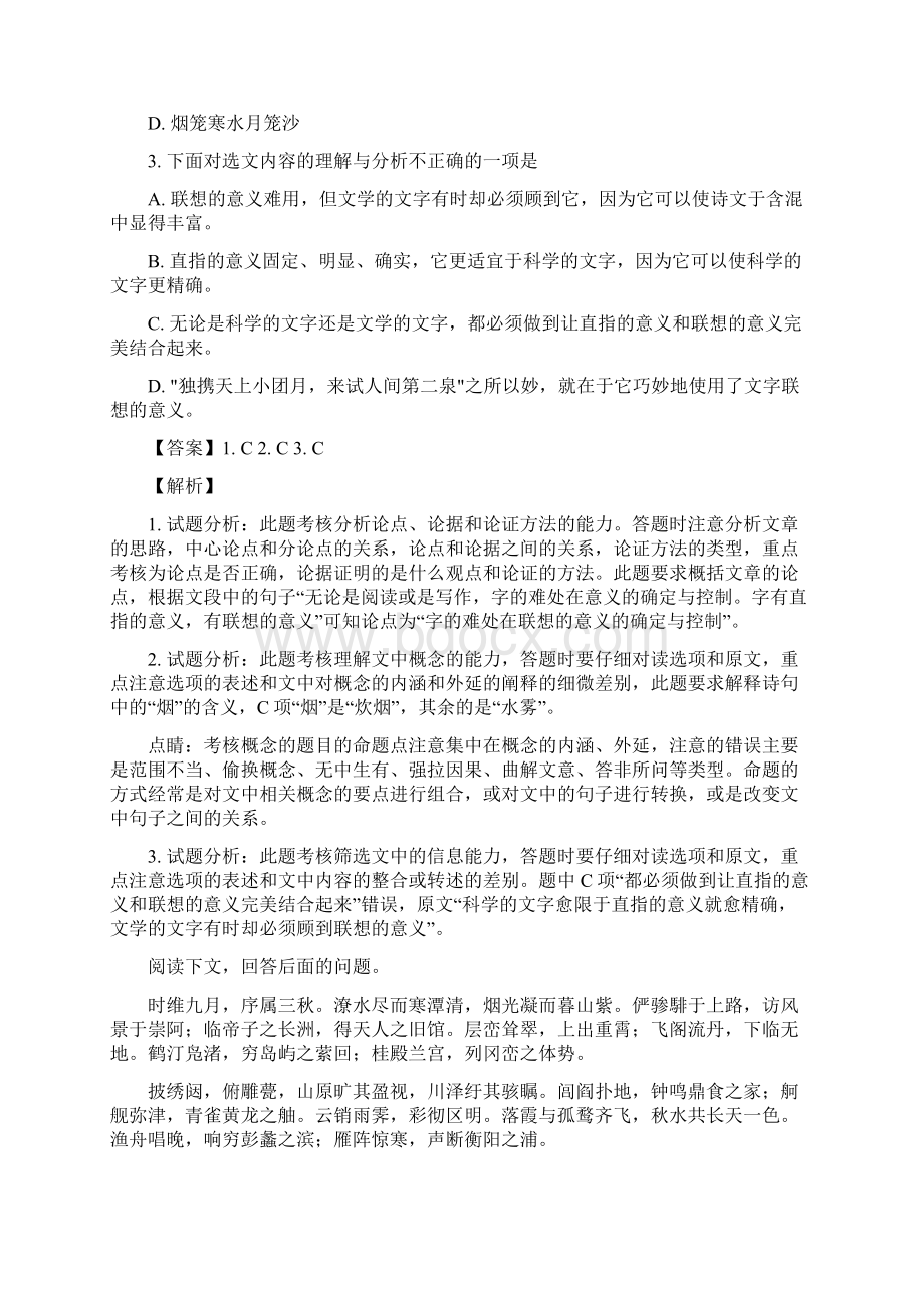 安徽省宿州市汴北三校联考学年高二上学期期中考试语文试题解析版.docx_第2页