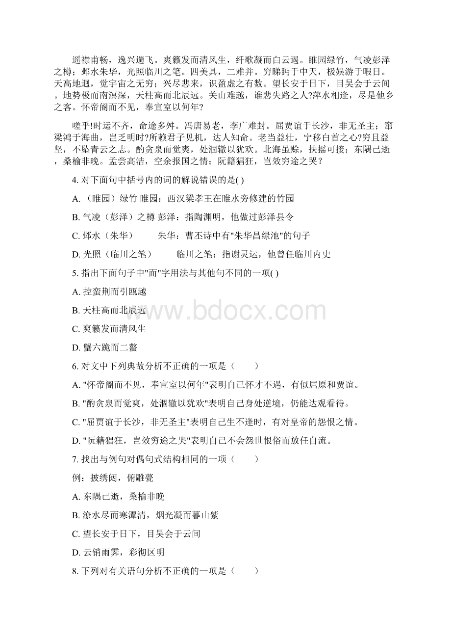 安徽省宿州市汴北三校联考学年高二上学期期中考试语文试题解析版.docx_第3页