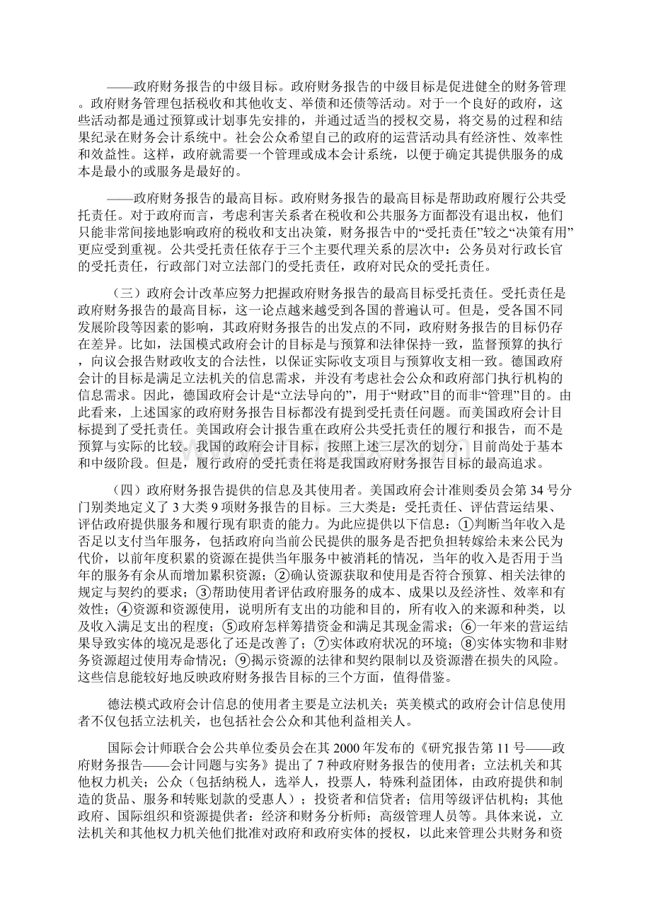 政府财务报告研究Word格式文档下载.docx_第2页