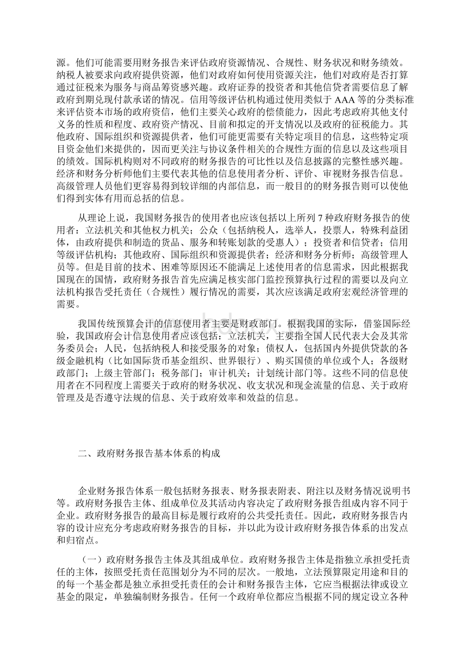 政府财务报告研究Word格式文档下载.docx_第3页