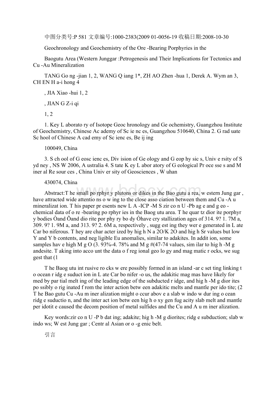 西准噶尔包古图成矿斑岩年代学与地省略学岩石成因与构造汇总Word文档格式.docx_第2页