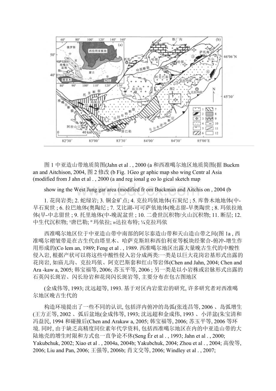 西准噶尔包古图成矿斑岩年代学与地省略学岩石成因与构造汇总Word文档格式.docx_第3页