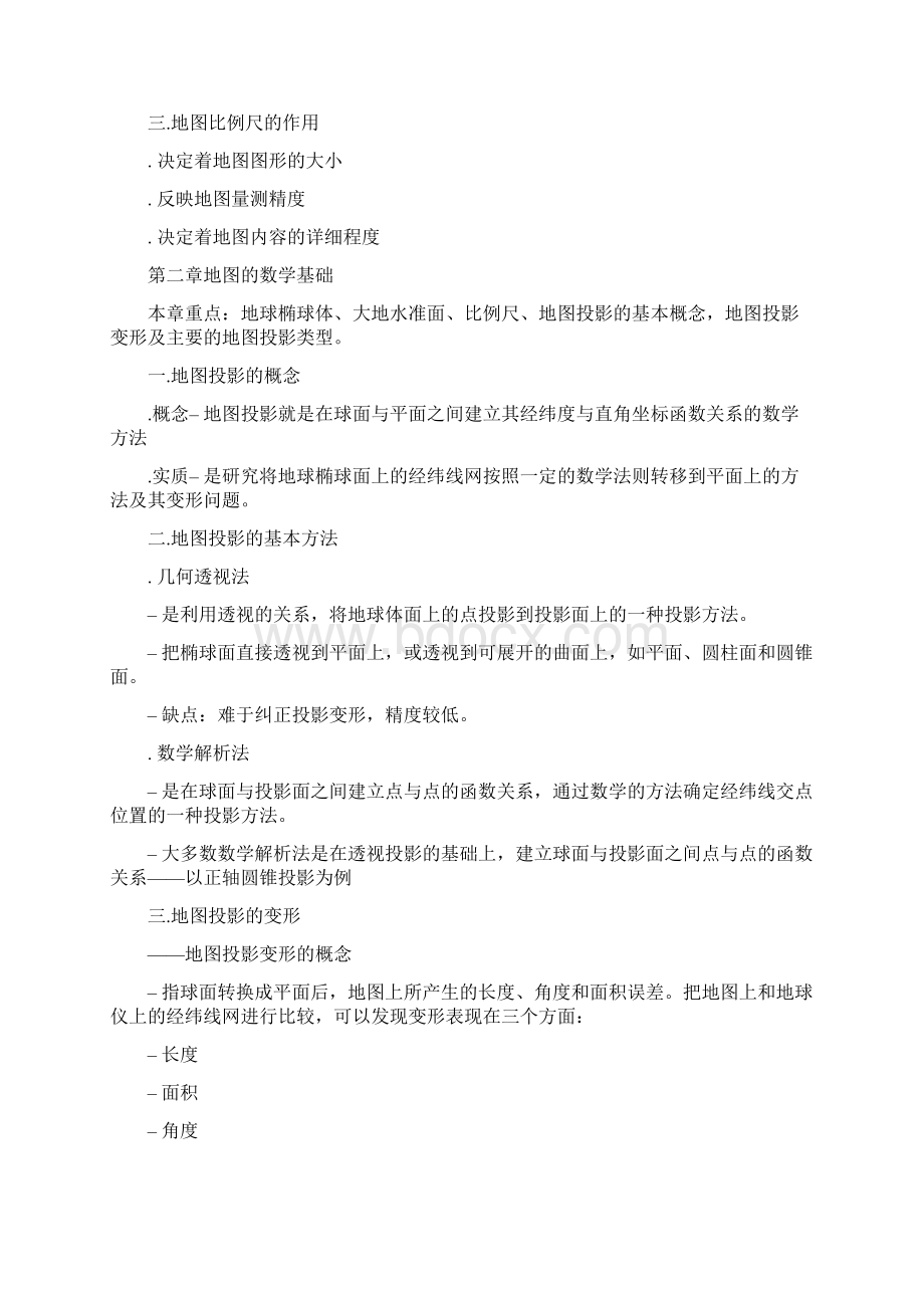 地图学.docx_第3页