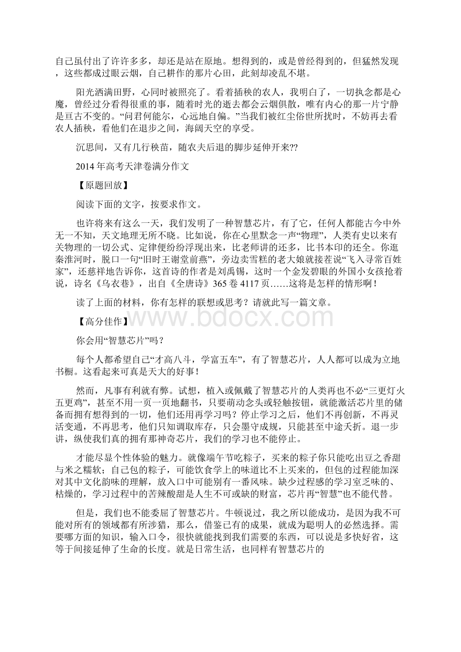 高考作文之高考天津卷满分作文.docx_第2页