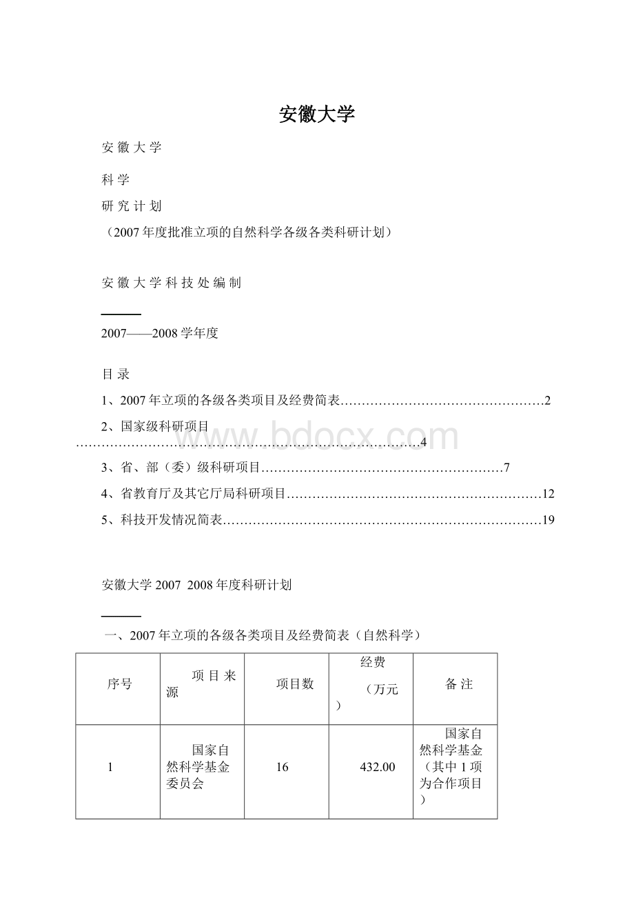 安徽大学.docx_第1页