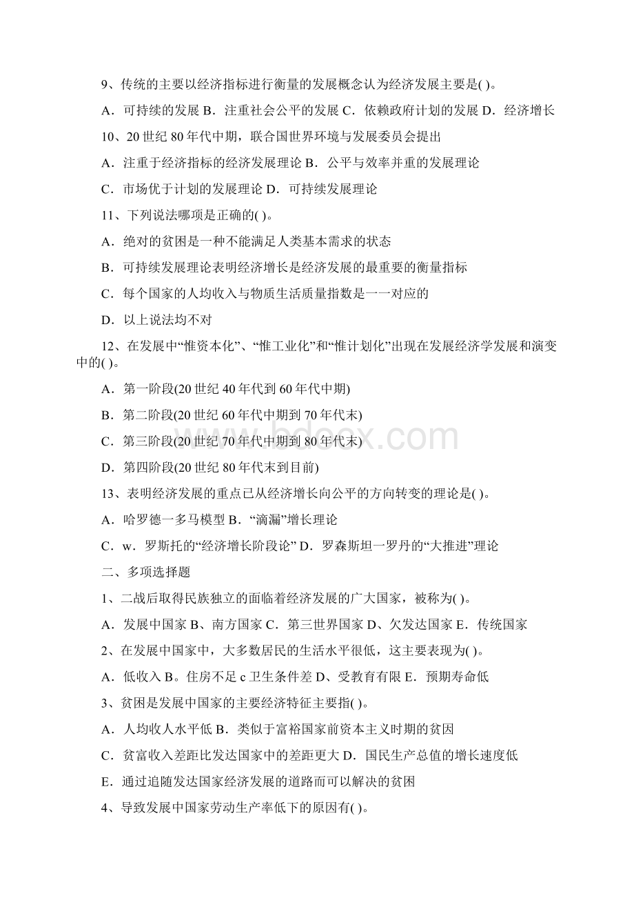 发展经济学试题Word文件下载.docx_第2页