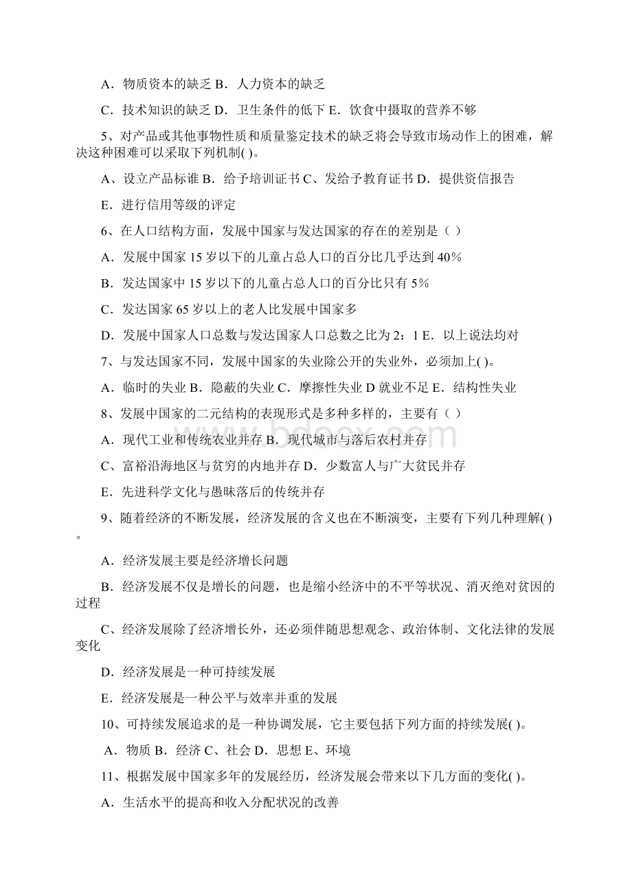 发展经济学试题Word文件下载.docx_第3页