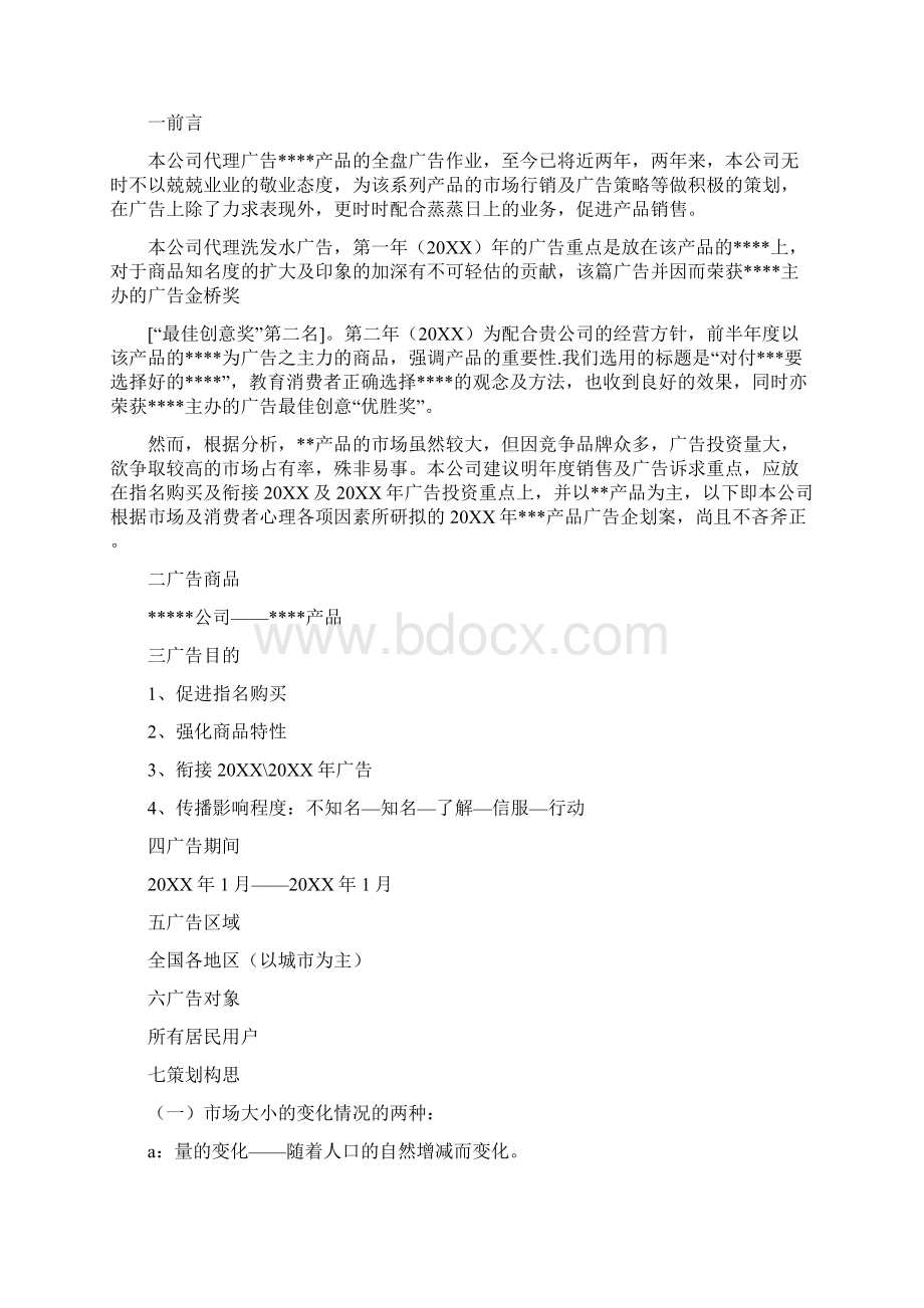 广告策划书广告文案.docx_第3页