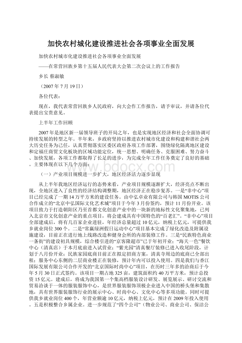 加快农村城化建设推进社会各项事业全面发展Word格式.docx_第1页