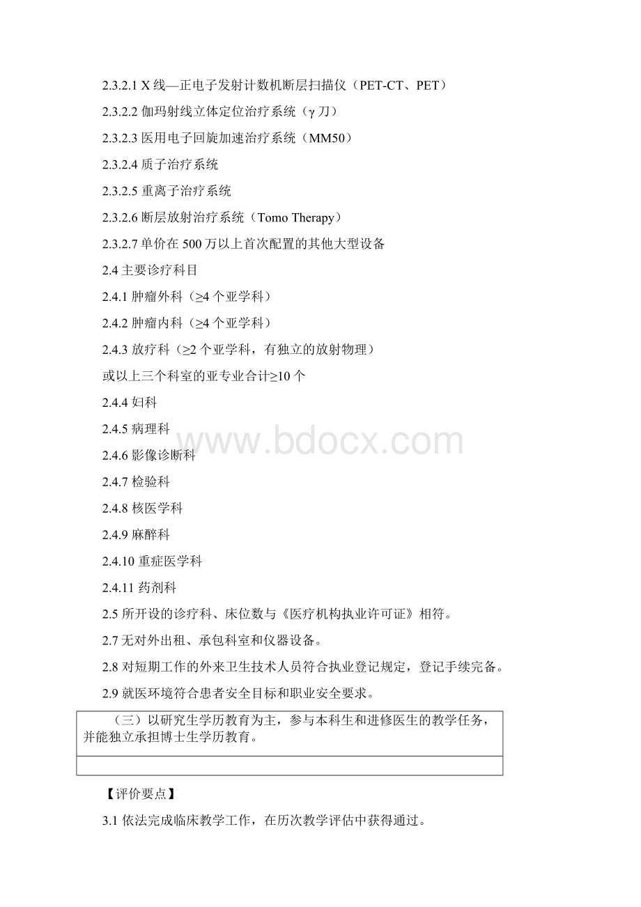 三级医院评审实施细则doc.docx_第3页