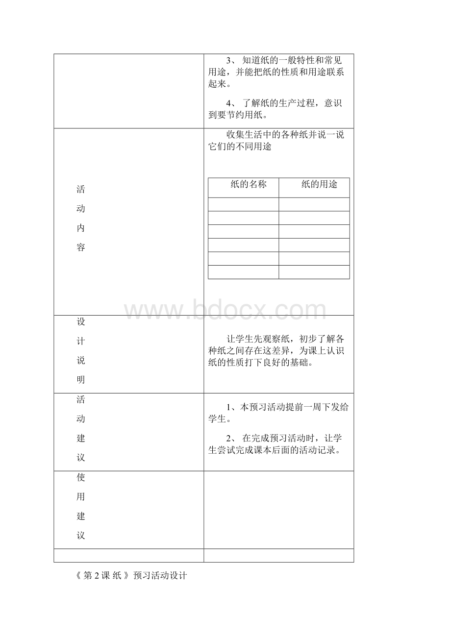 三上科学4单元.docx_第3页