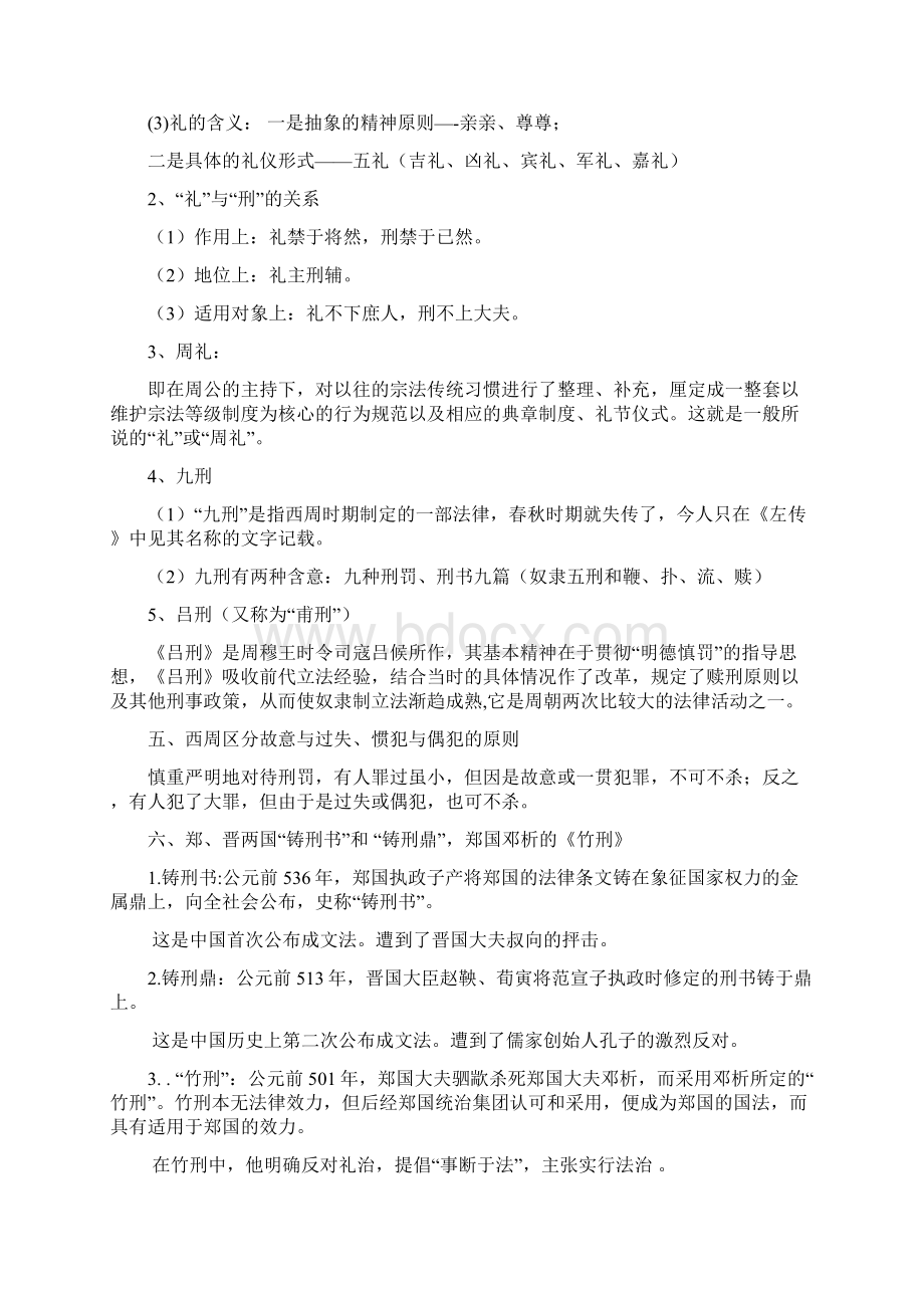 中国法制史重点.docx_第2页