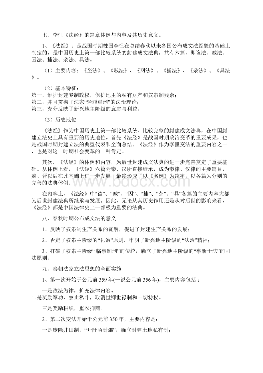 中国法制史重点.docx_第3页