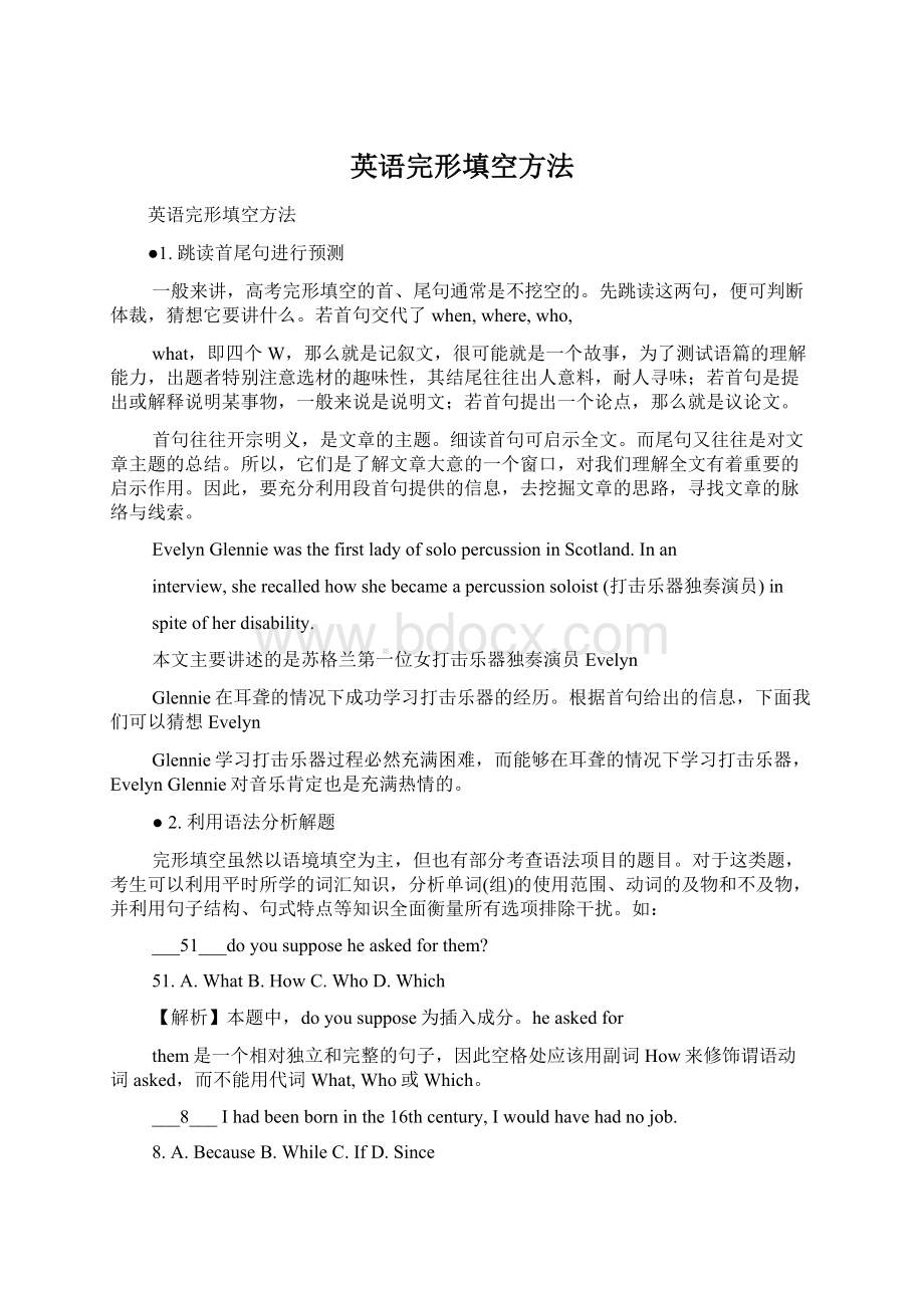 英语完形填空方法Word文档格式.docx