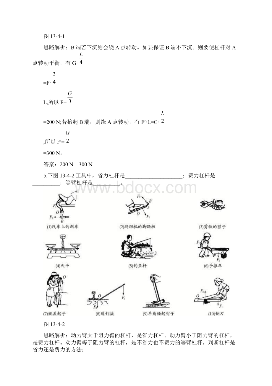 九年级物理杠杆同步练习题及答案.docx_第3页