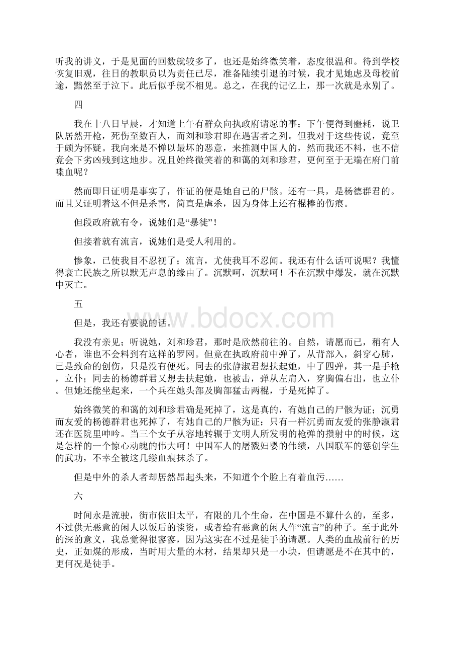 高一上册语文《纪念刘和珍君》课文教案及反思.docx_第2页