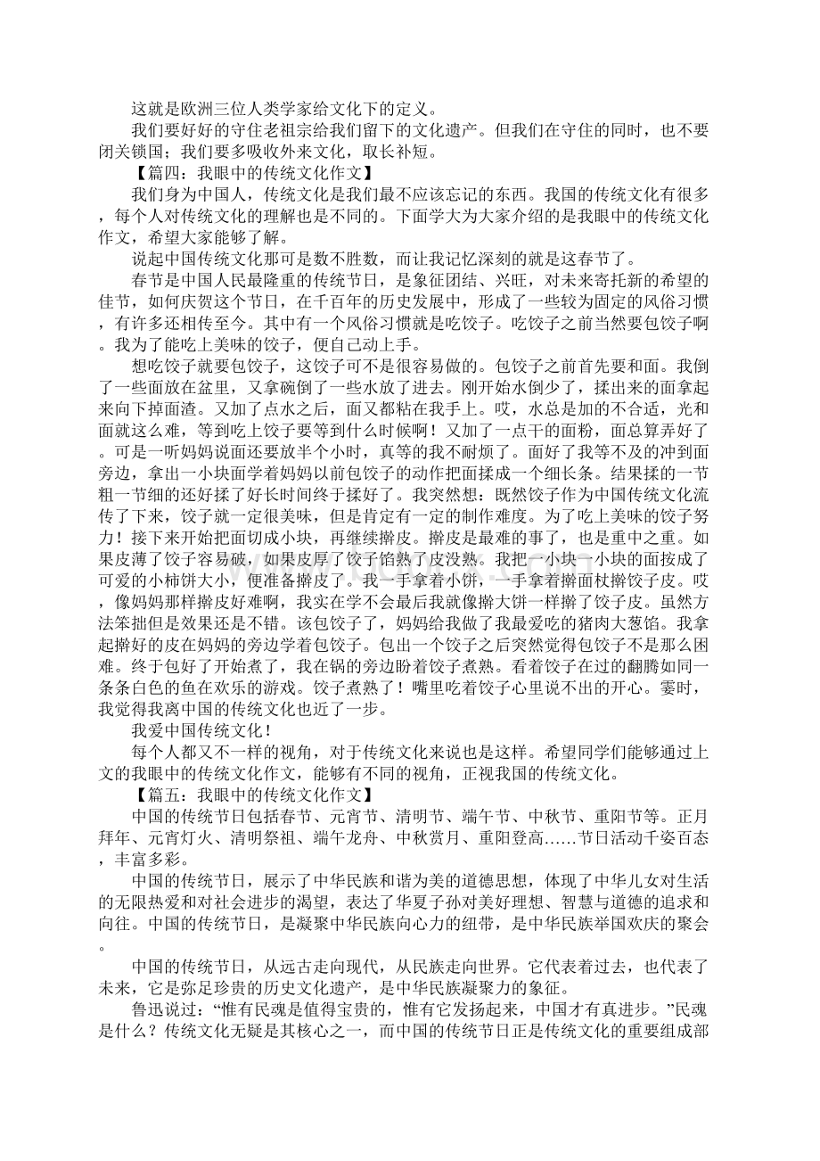 我眼中的传统文化作文Word格式.docx_第3页