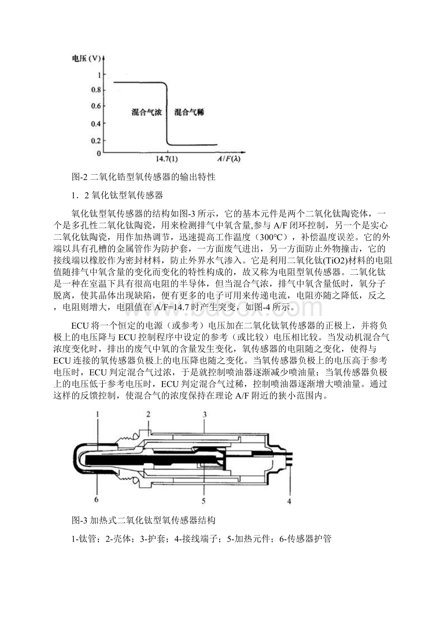 汽车电控发动机系统原理与维修Word格式.docx_第2页