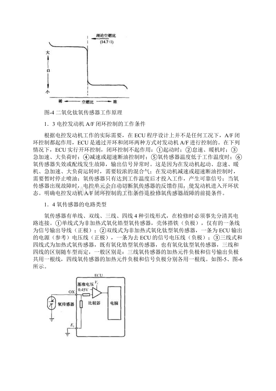 汽车电控发动机系统原理与维修.docx_第3页