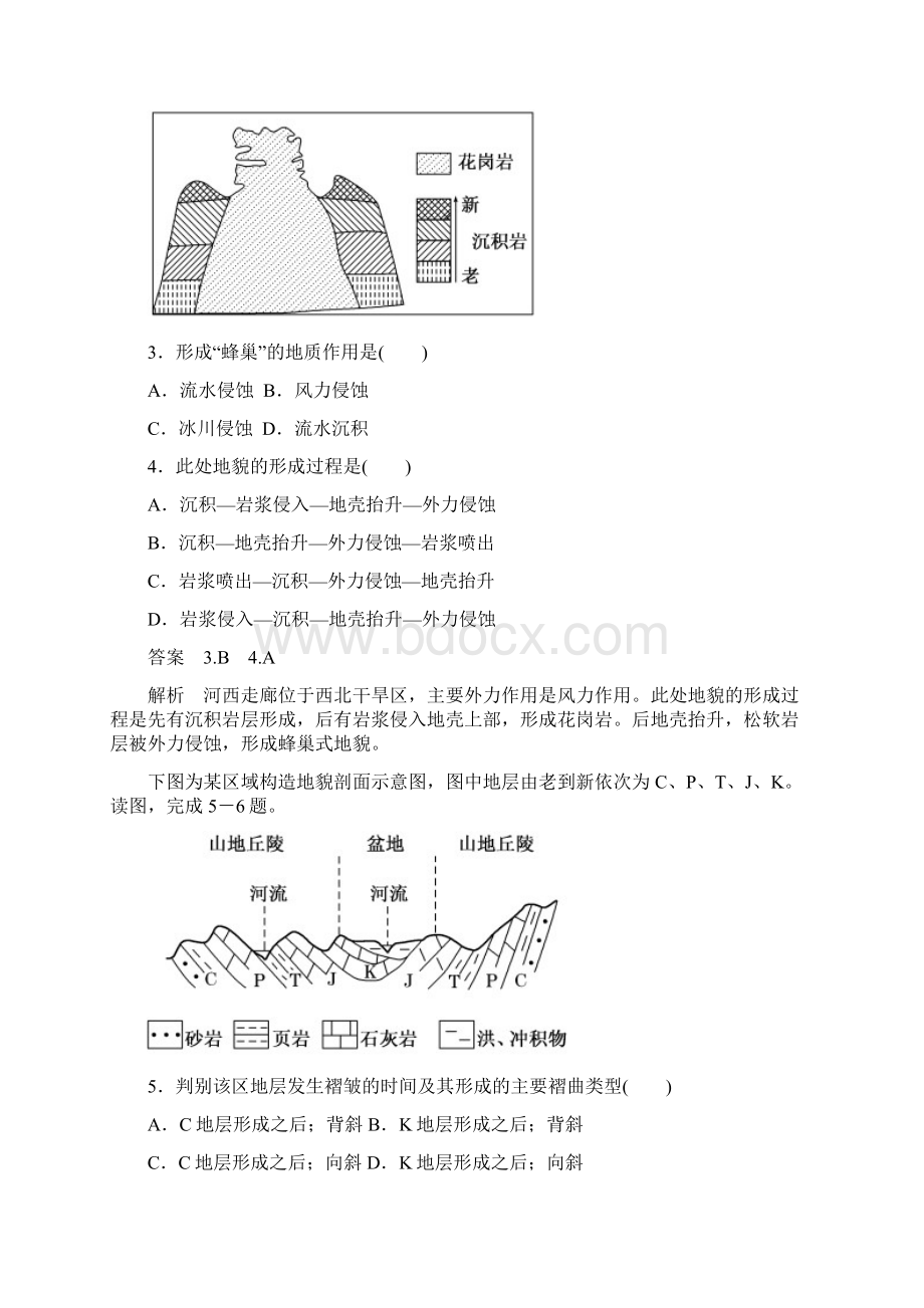 学年高中地理第四章地表形态的塑造自然地理环境的整体性与差异性综合检测新人教版.docx_第2页