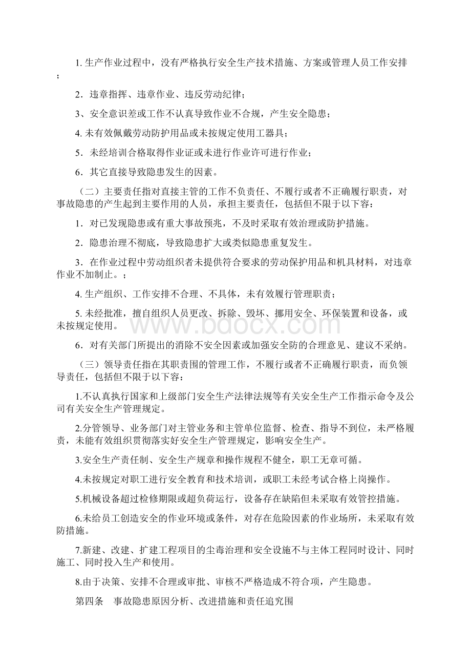 安全事故隐患原因分析和责任追究制度.docx_第2页