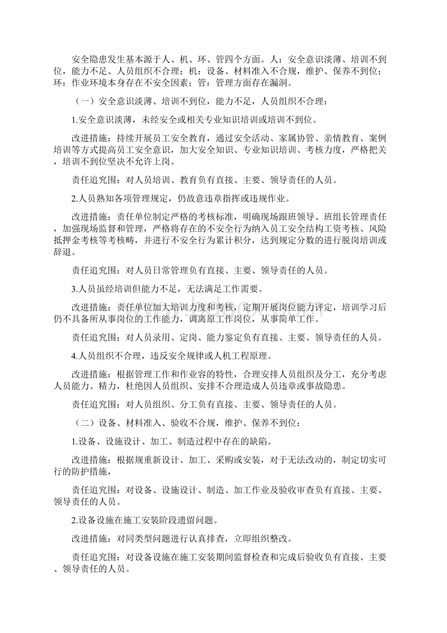 安全事故隐患原因分析和责任追究制度.docx_第3页