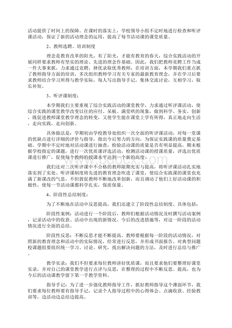 三年级综合实践活动总结范文精品Word格式.docx_第2页