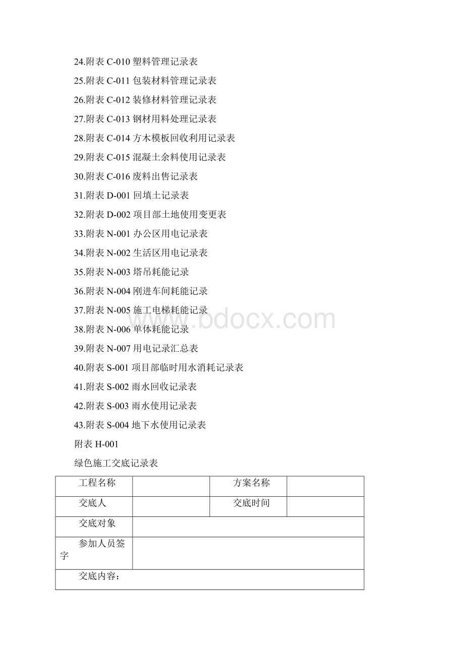 绿色施工表格大全.docx_第2页