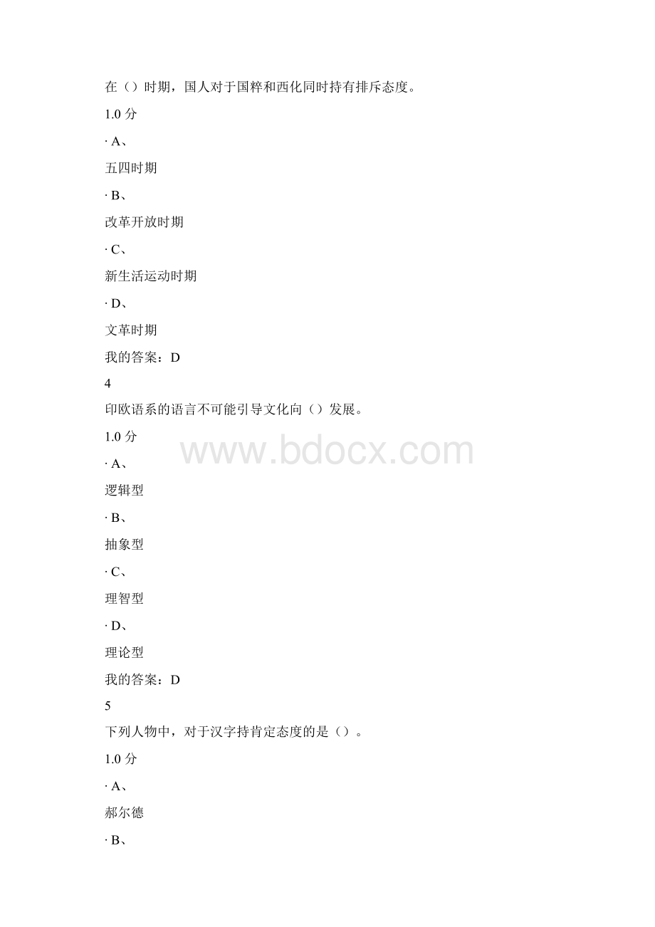 尔雅中西文化比较考试答案Word格式.docx_第2页