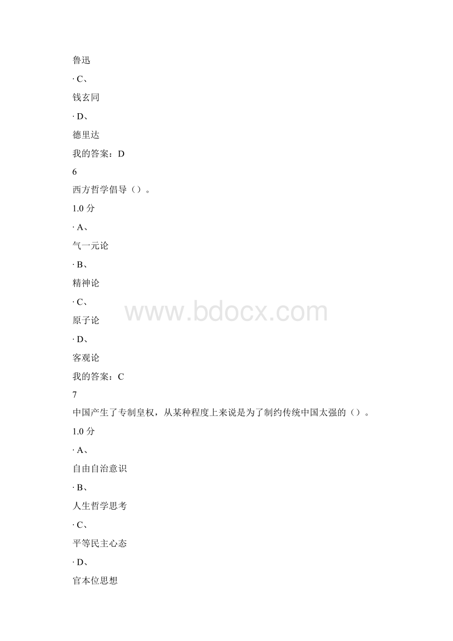 尔雅中西文化比较考试答案Word格式.docx_第3页