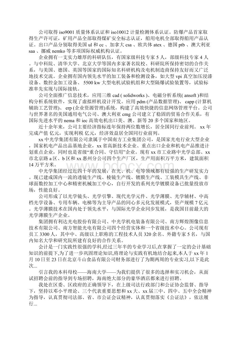 XX年数控专业参观生产实习报告Word格式文档下载.docx_第3页