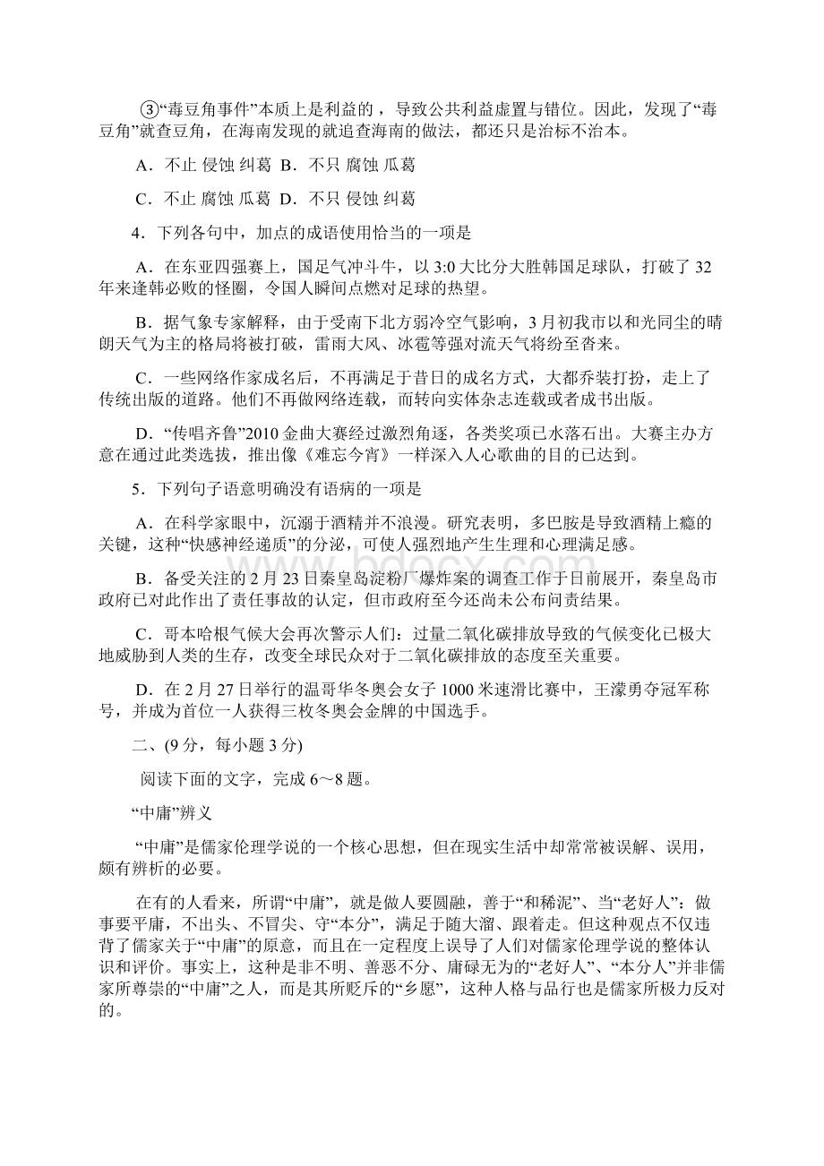 高三山东省泰安市一模语文.docx_第2页