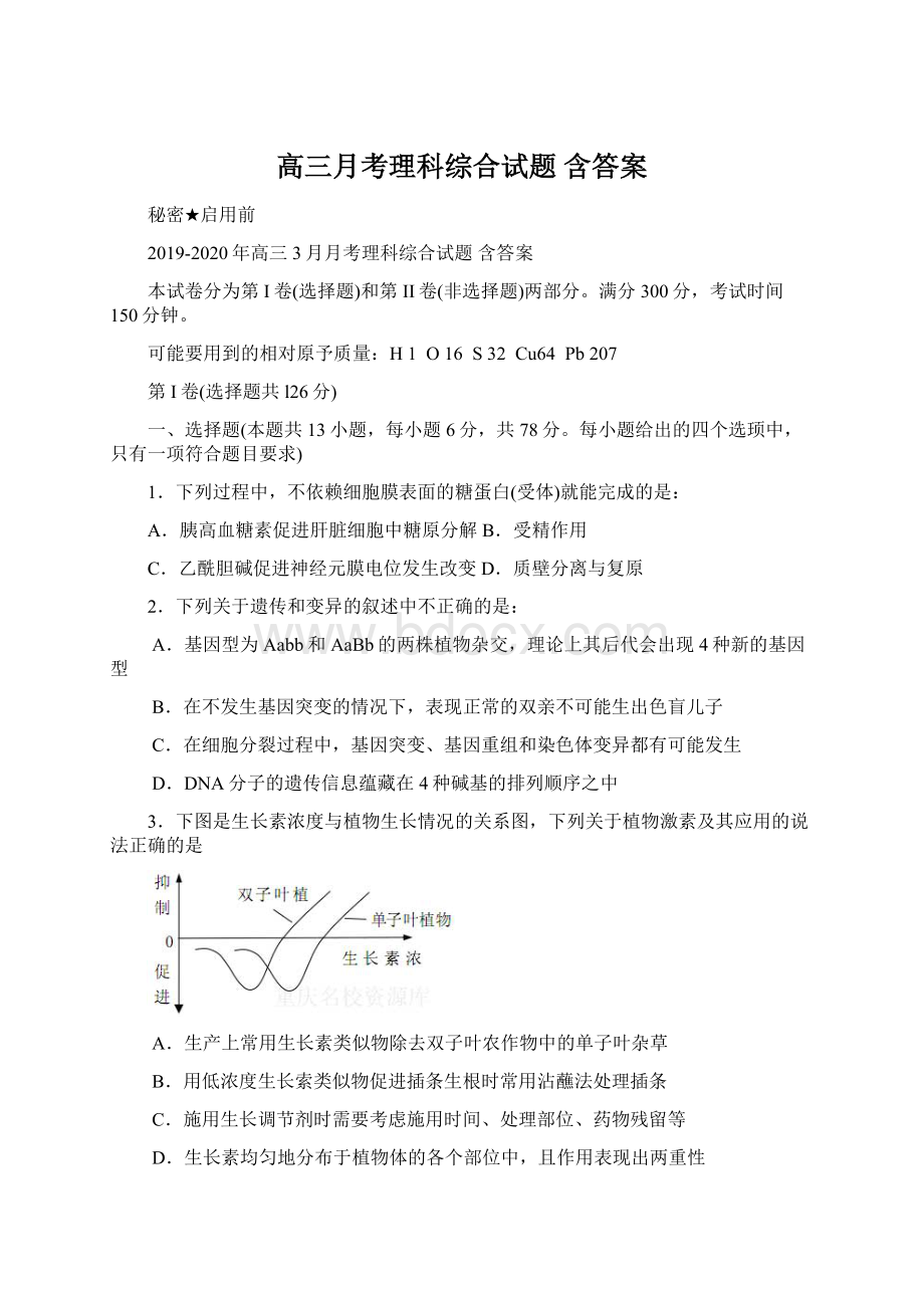 高三月考理科综合试题 含答案.docx