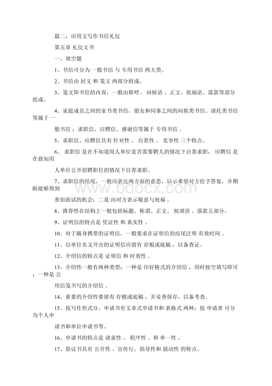 求职信结尾祝福语.docx_第2页