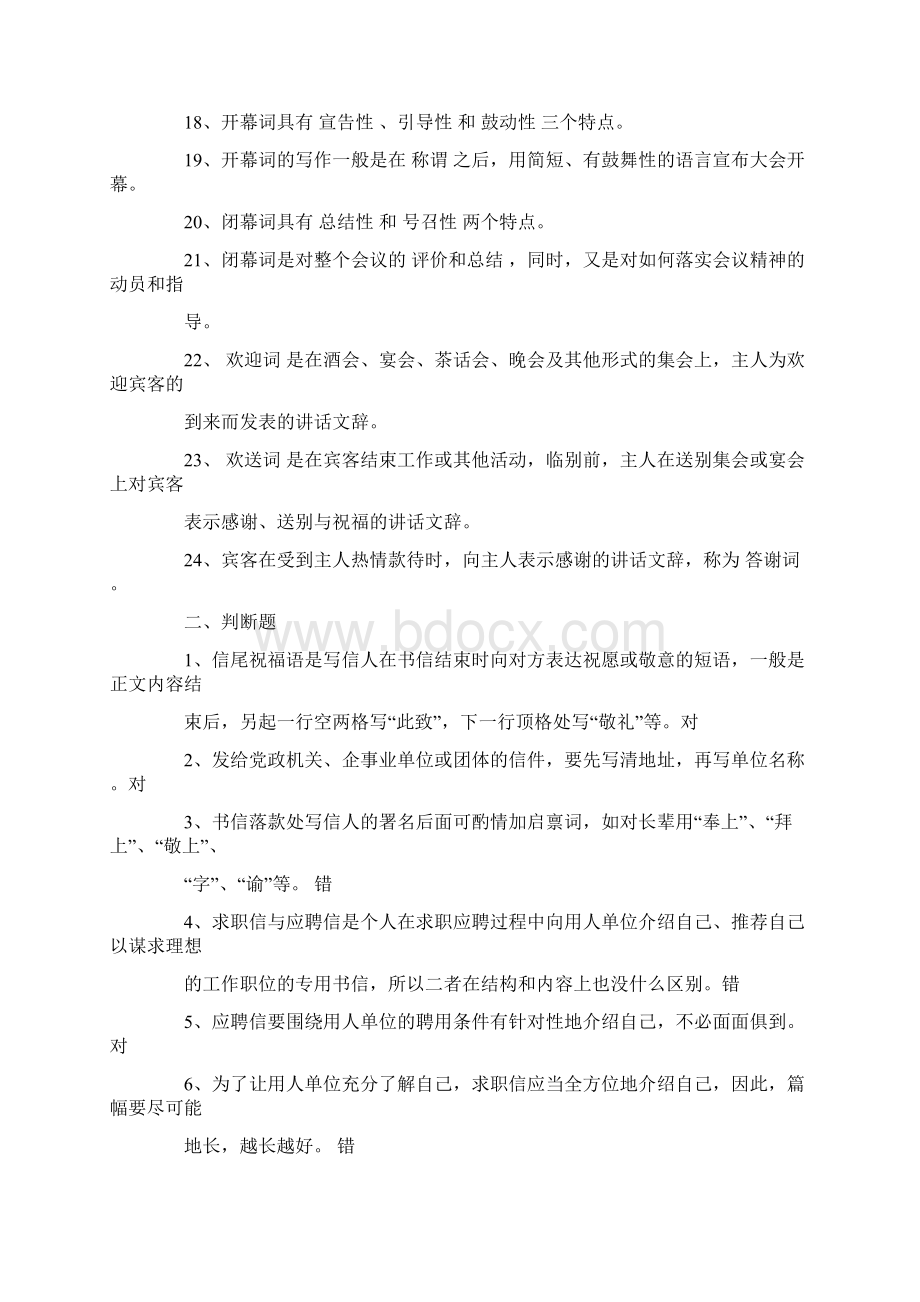 求职信结尾祝福语.docx_第3页