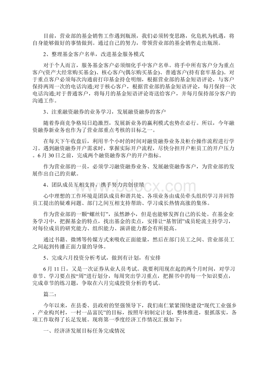 营业部个人第一季度精编工作总结.docx_第2页