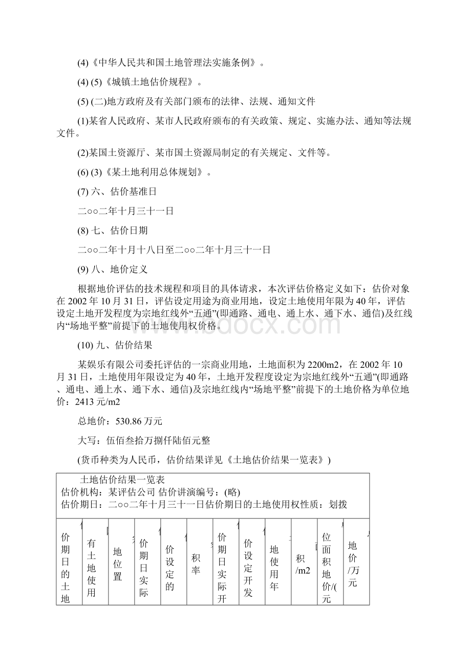 土木工程类土地估价案例与报告模拟试题与答案3Word文件下载.docx_第3页