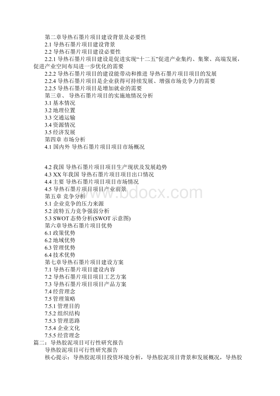 导热膜商业计划书Word文档格式.docx_第2页