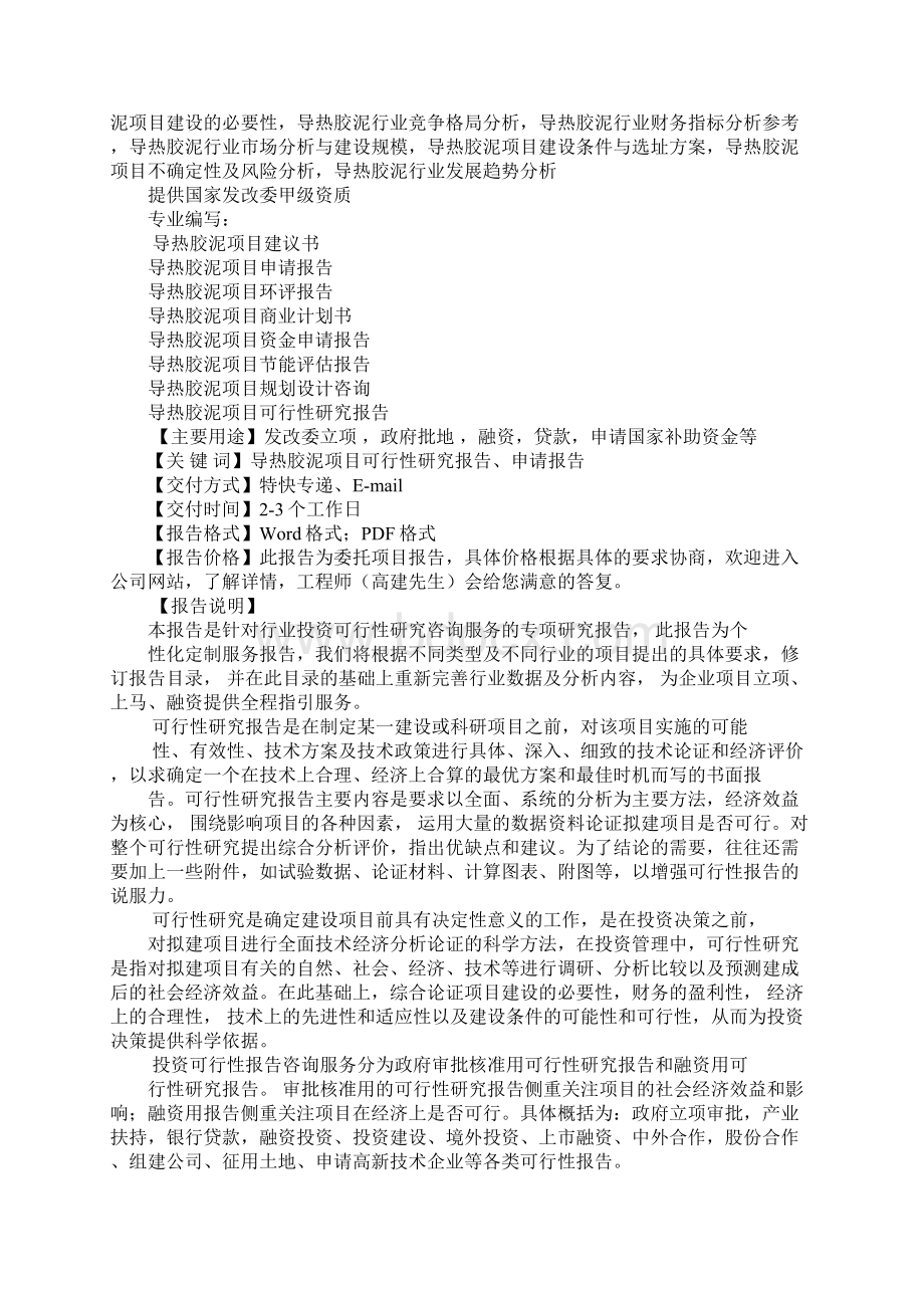 导热膜商业计划书.docx_第3页