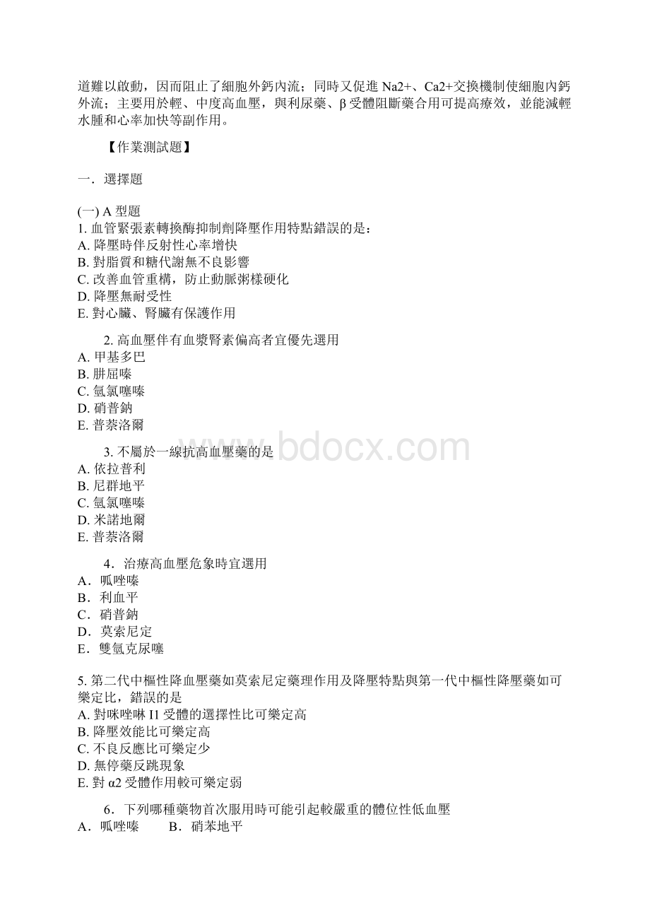 药理学练习题抗高血压药.docx_第2页