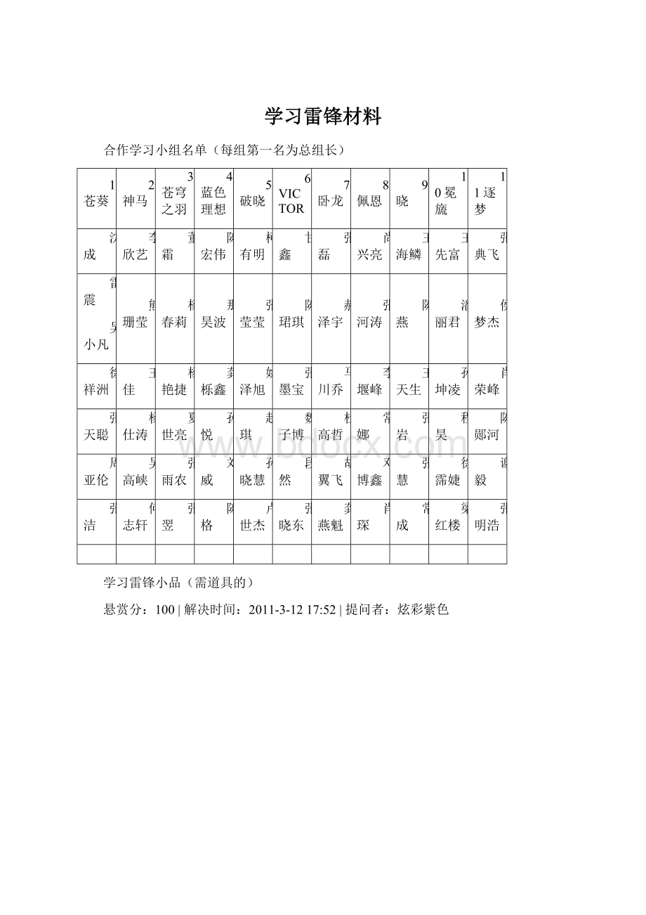 学习雷锋材料.docx_第1页