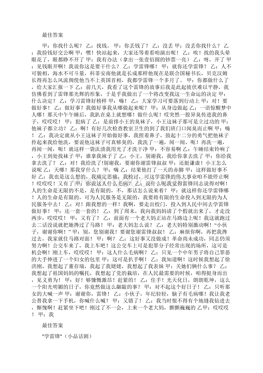 学习雷锋材料.docx_第2页