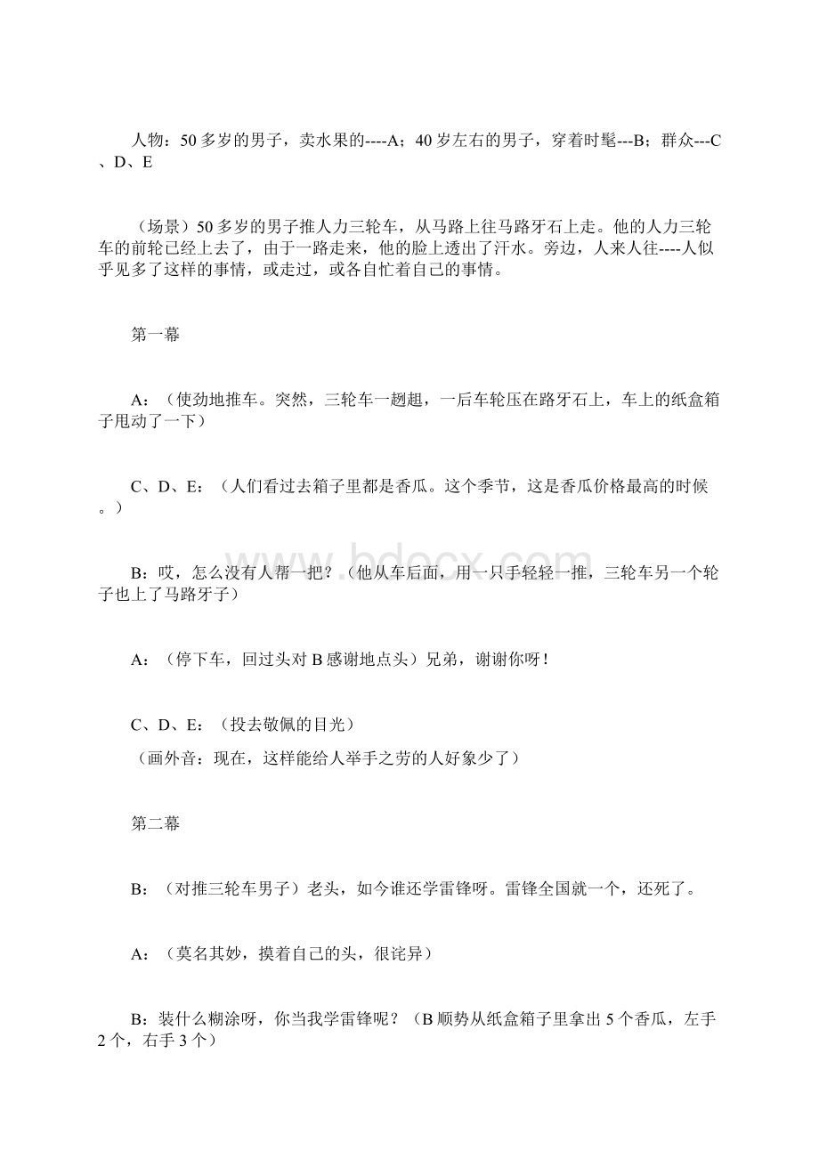 学习雷锋材料.docx_第3页